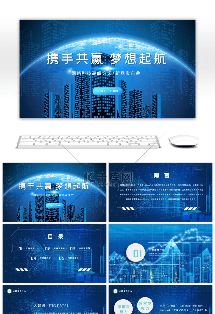 蓝色科技风网络大数据会议论坛PPT模板