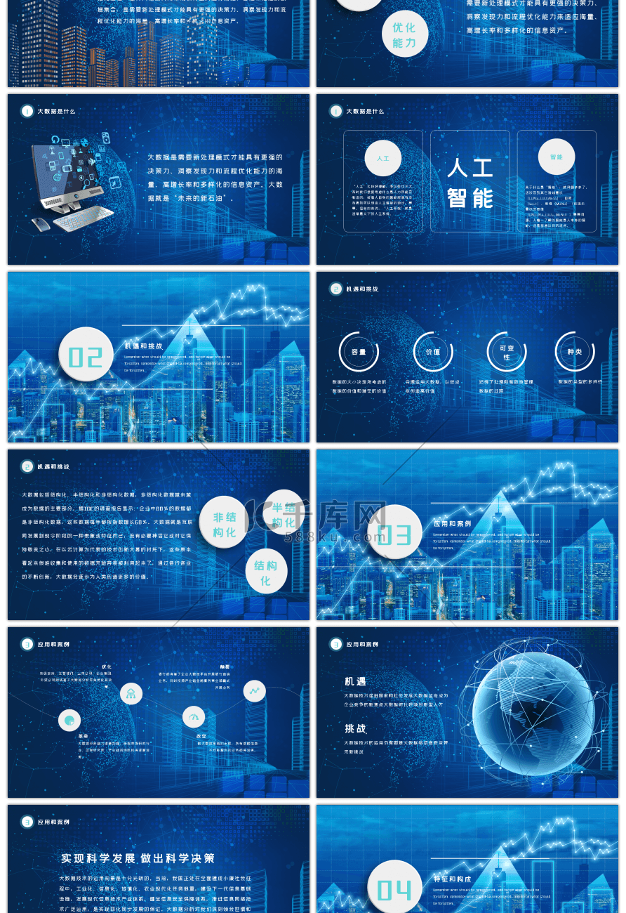蓝色科技风网络大数据会议论坛PPT模板