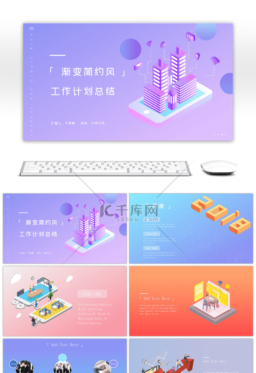 2.5D渐变扁平工作计划总结PPT模板