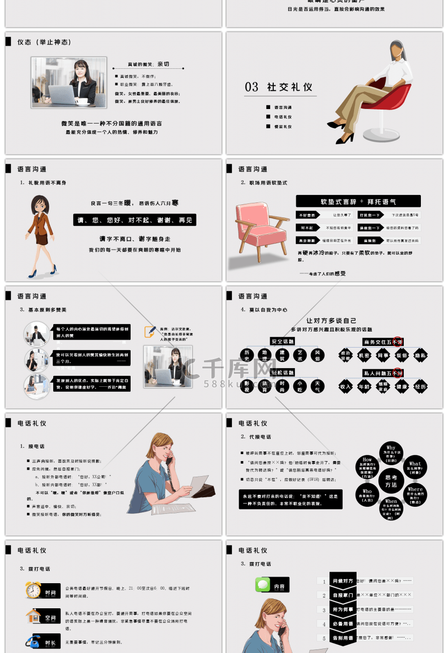 大气简约商务礼仪职业形象培训PPT模板