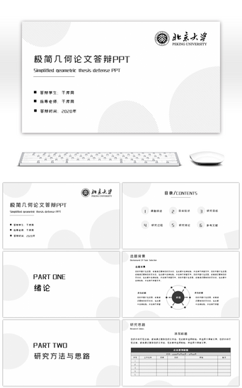 论文报告PPT模板_极简几何毕业论文答辩PPT模板