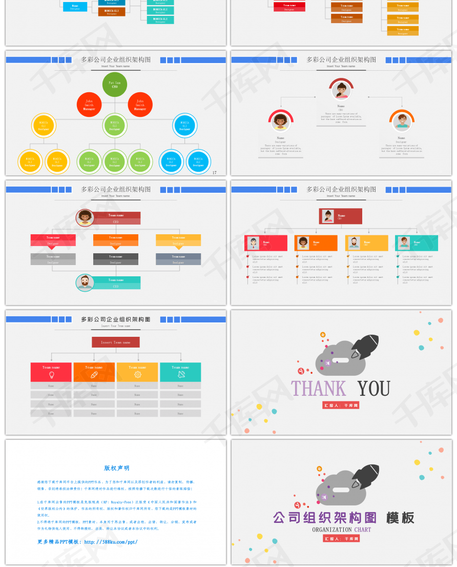 简约多彩公司组织管理架构图PPT模板