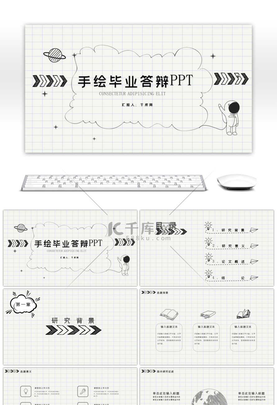 创意手绘风格论文答辩PPT模板