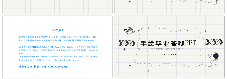 创意手绘风格论文答辩PPT模板
