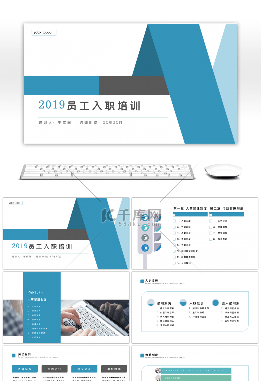 大气商务员工入职培训PPT模板