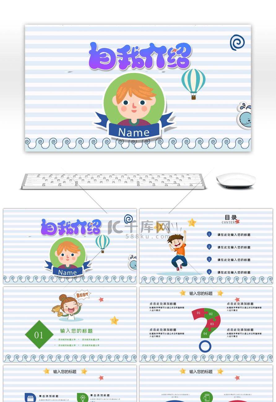 2018卡通风儿童自我介绍PPT模板