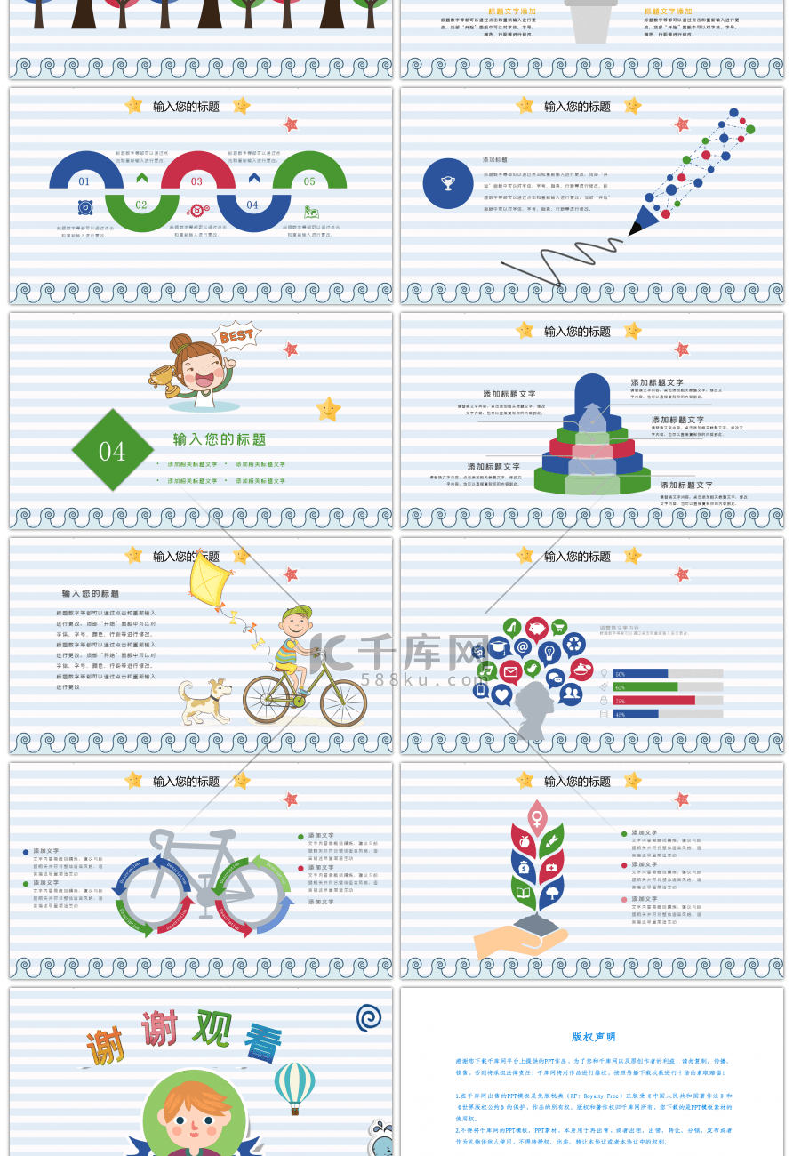 2018卡通风儿童自我介绍PPT模板