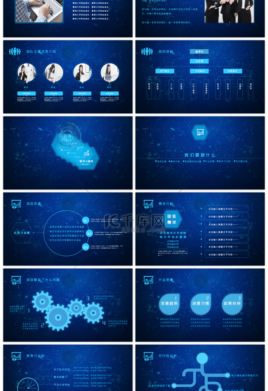 蓝色炫酷商务科技商业计划书互联网PPT模板