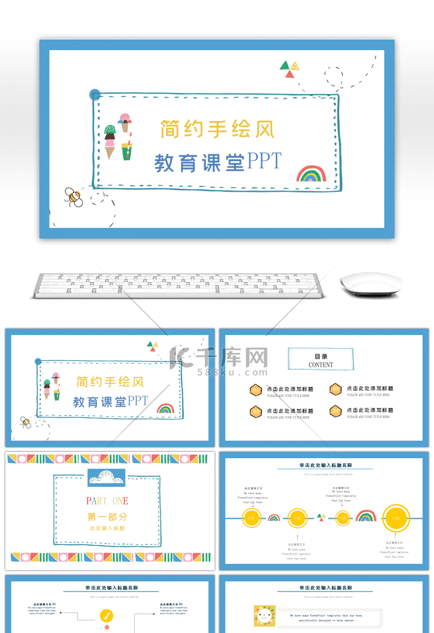 简约手绘风教育课堂教学课件教师说课PPT模板