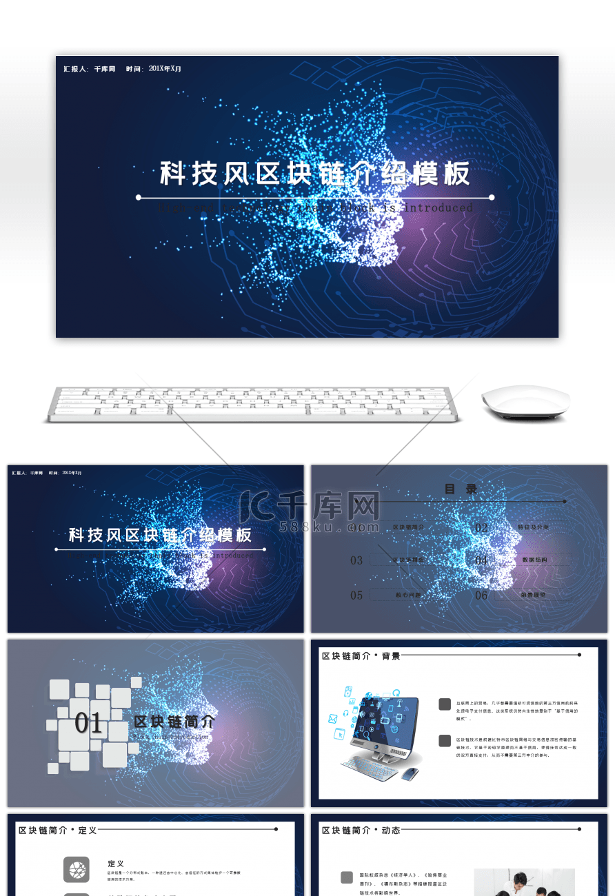 现代科技风区块链介绍PPT模板