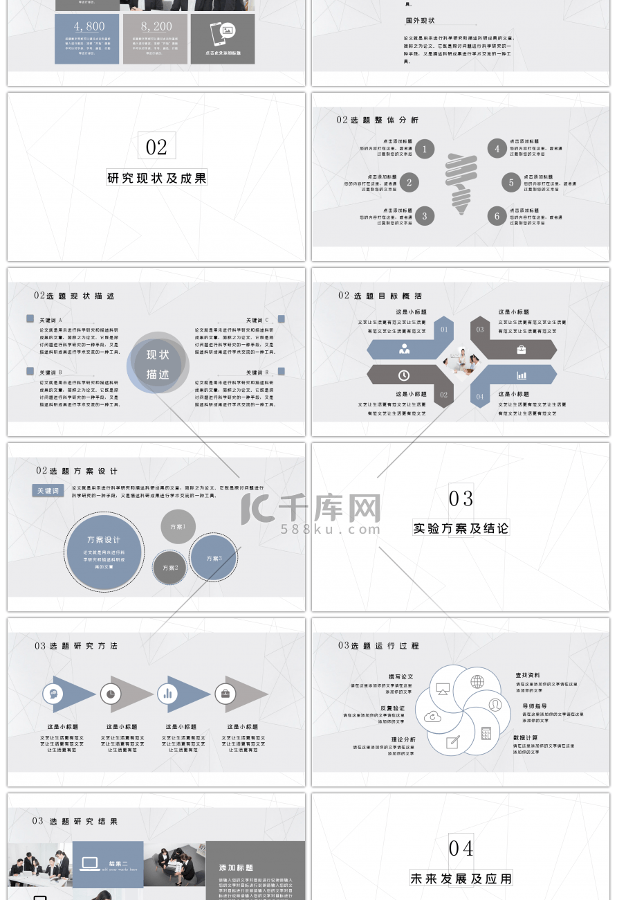 简约灰色大气几何线条毕业答辩PPT模板