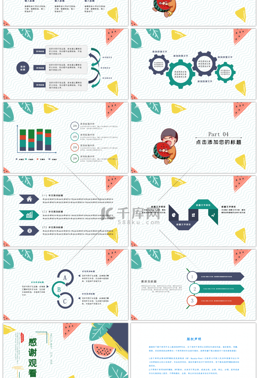 清新立夏主题PPT通用模板