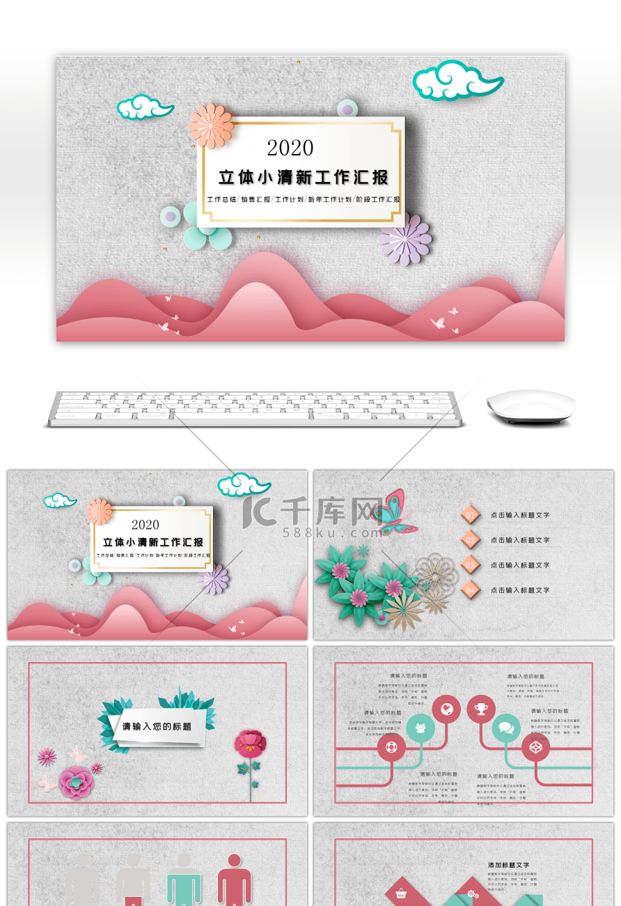 2018立体清新风格工作汇报PPT模板