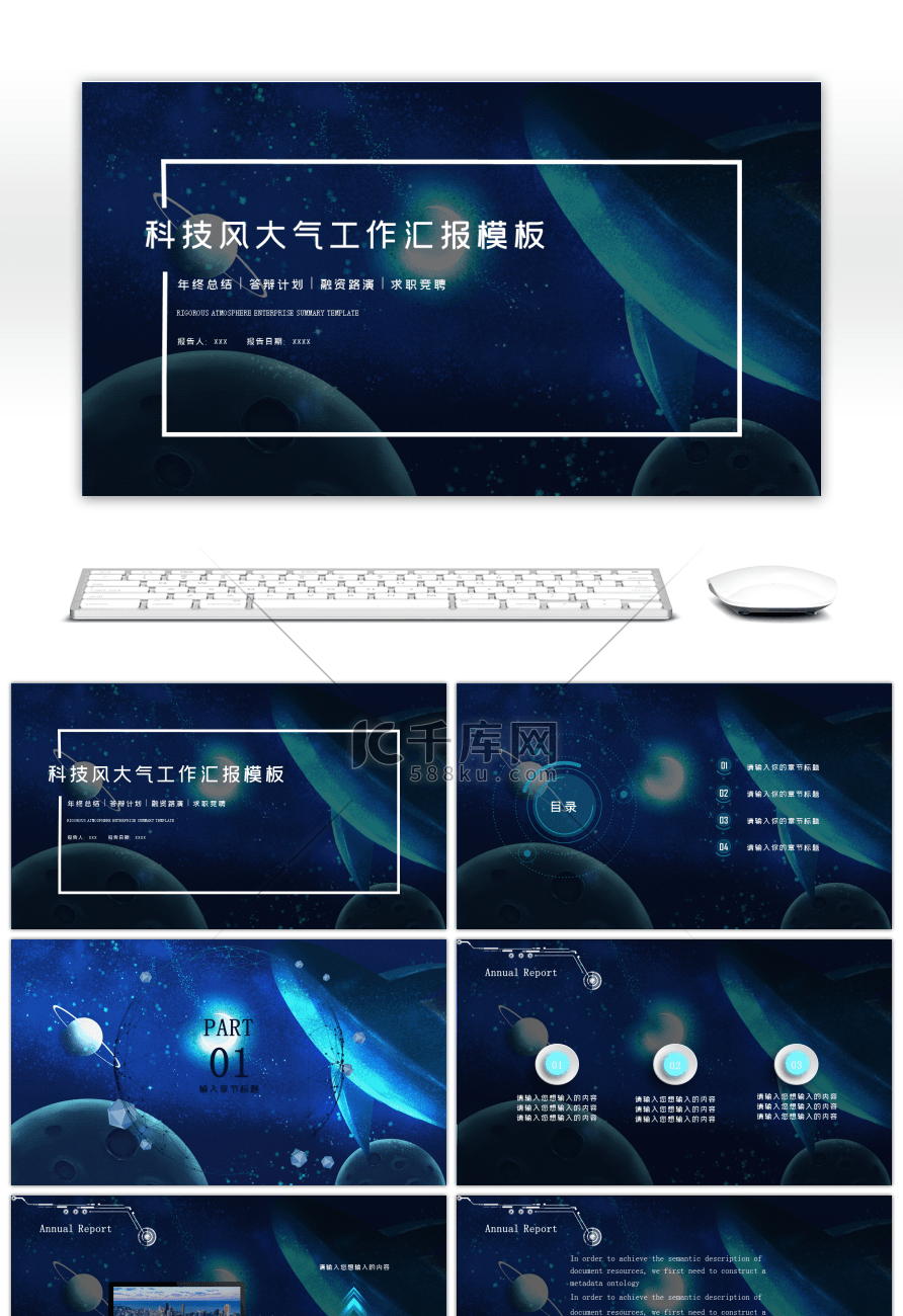 科技风大气述职报告工作总结汇报PPT模板