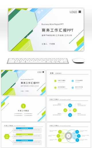 清新蓝绿色商务工作汇报工作总结PPT模板