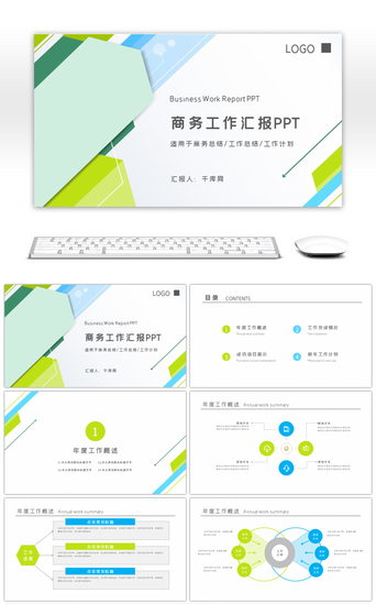 商务蓝绿色PPT模板_清新蓝绿色商务工作汇报工作总结PPT模板