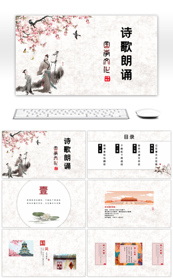 语文教案模板PPT模板_中国古诗词大会文化课件PPT模板