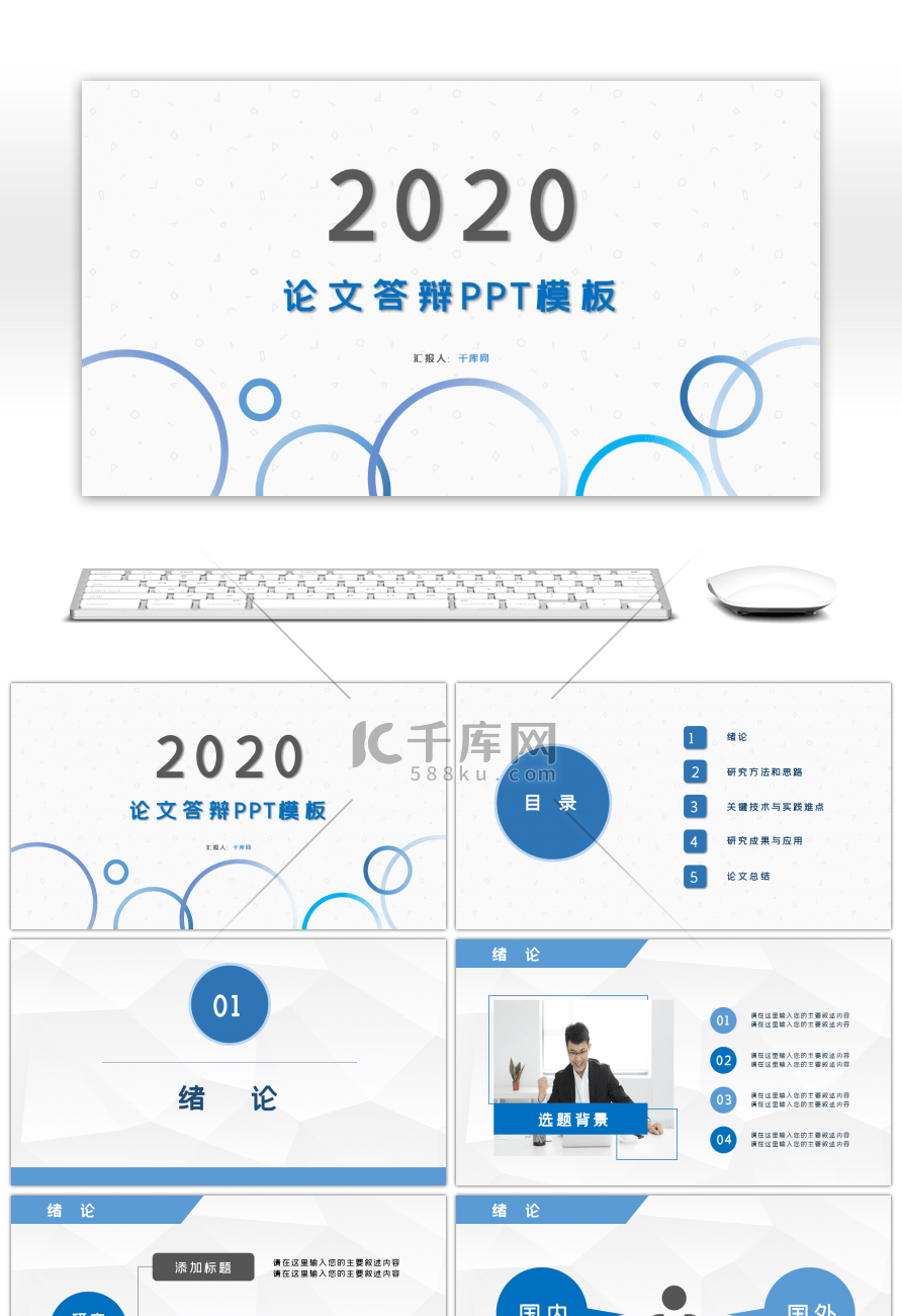 蓝色通用毕业答辩毕业论文答辩PPT模板