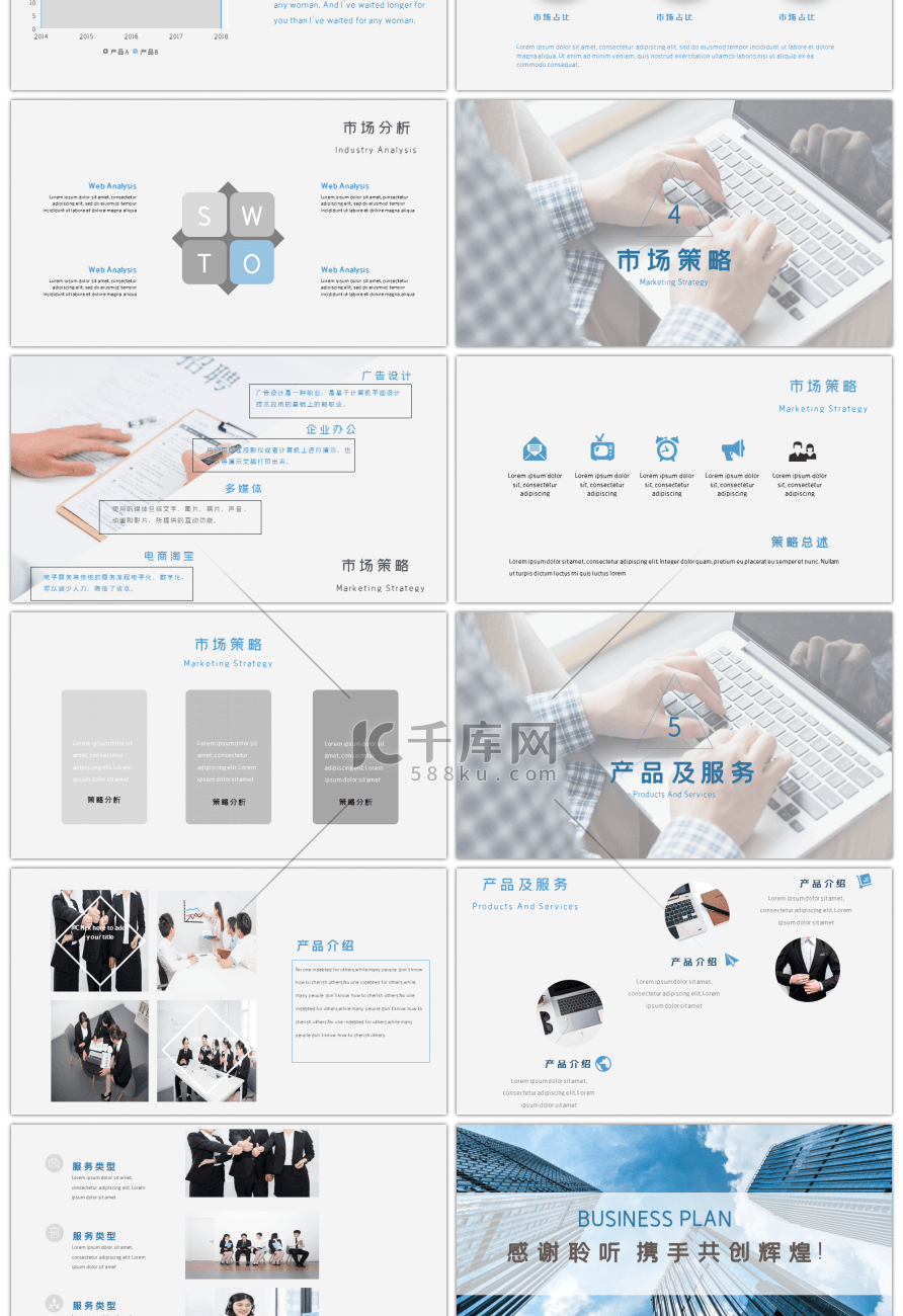 商务风景观商业计划PPT模板
