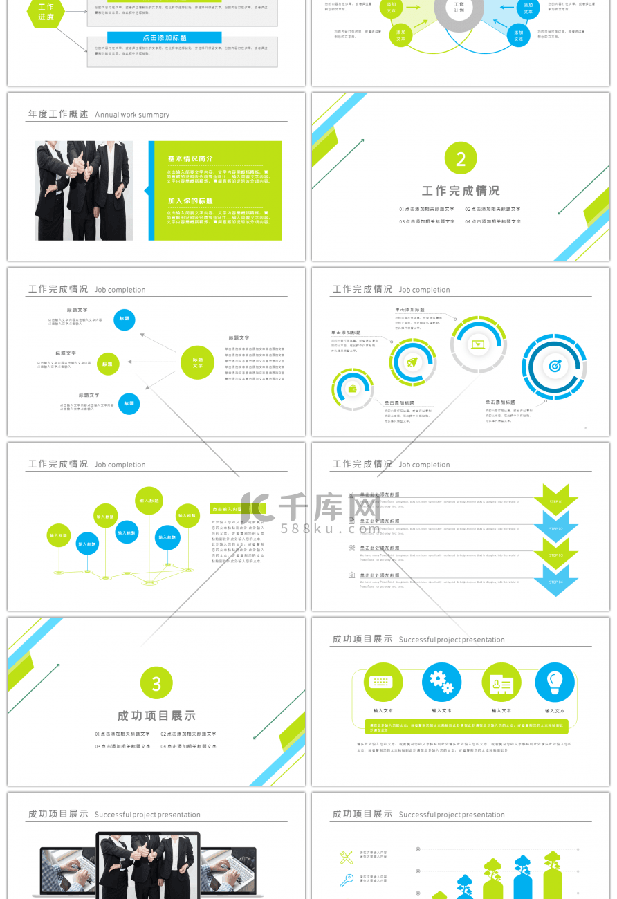 清新蓝绿色商务工作汇报工作总结PPT模板