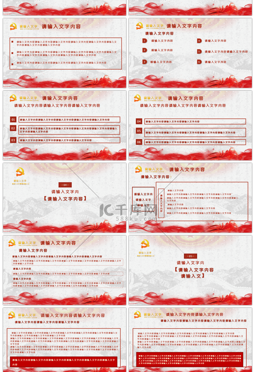 增强四个自信红色党政教育PPT模板