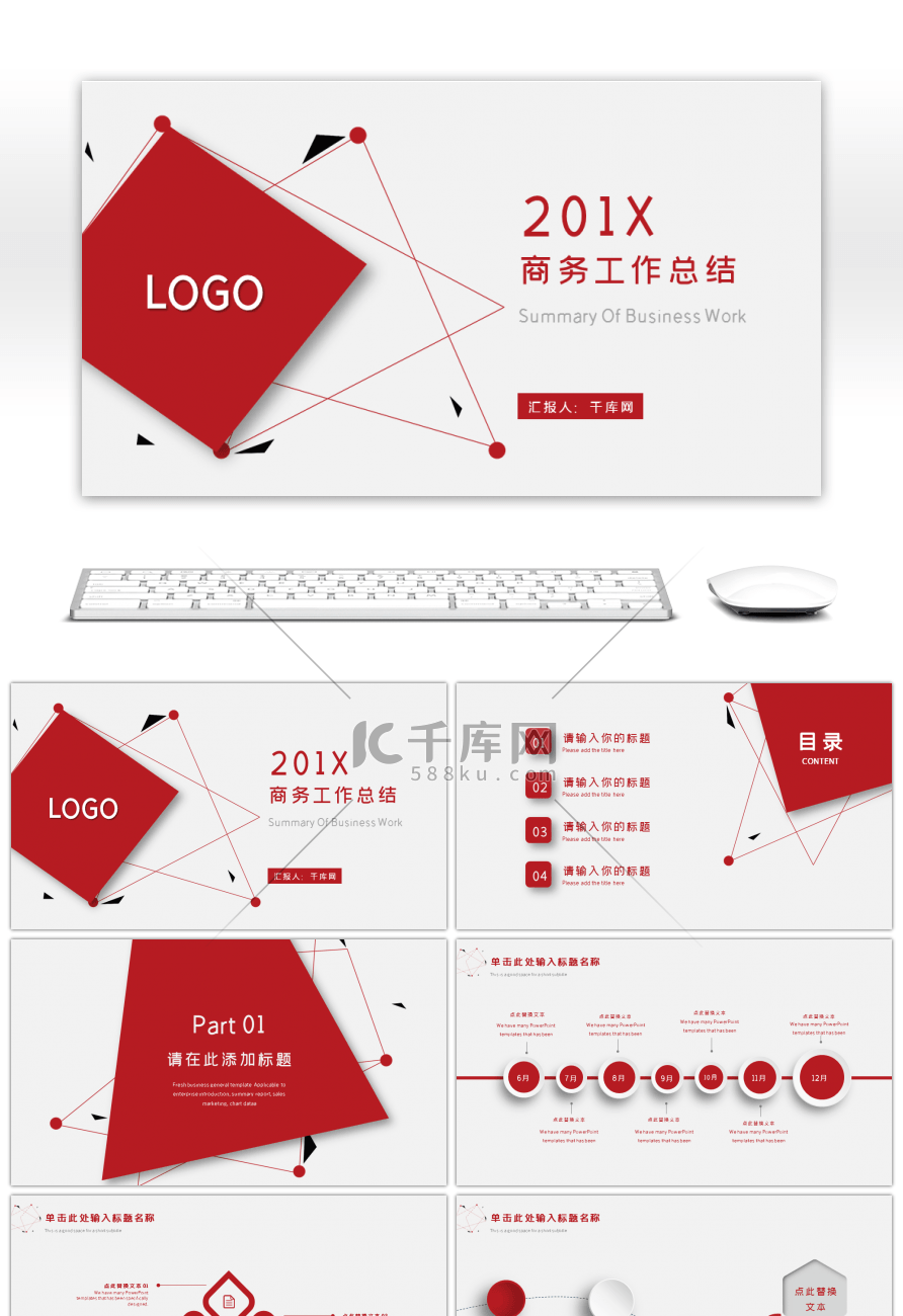 红色简约商务工作总结PPT模板