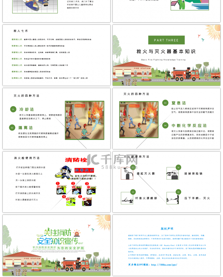 创意卡通关注消防安全知识宣传PPT模板