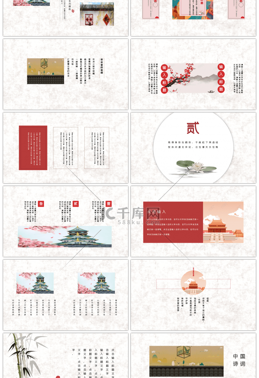 中国古诗词大会文化课件PPT模板