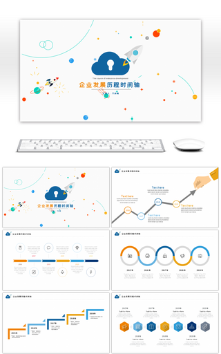 简约扁平企业发生历程时间轴PPT图表