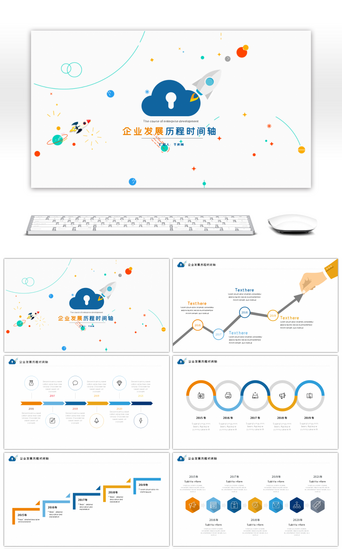 完整PPT模板_简约扁平企业发生历程时间轴PPT图表