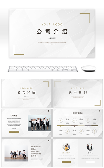 商务简约通用公司介绍企业宣传项目计划PPT模板