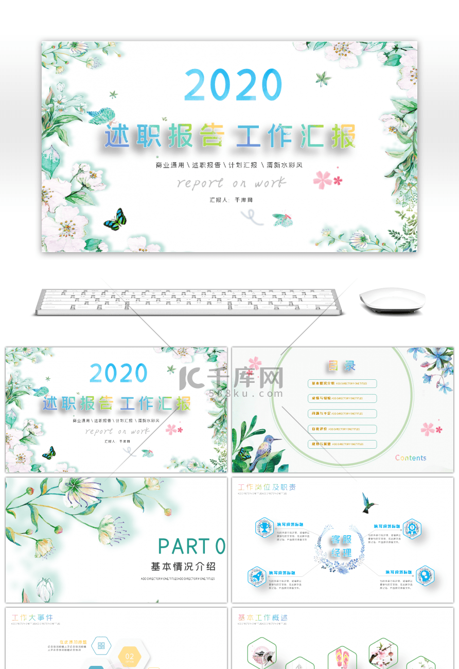 绿色小清新述职报告总结工作汇报计划PPT