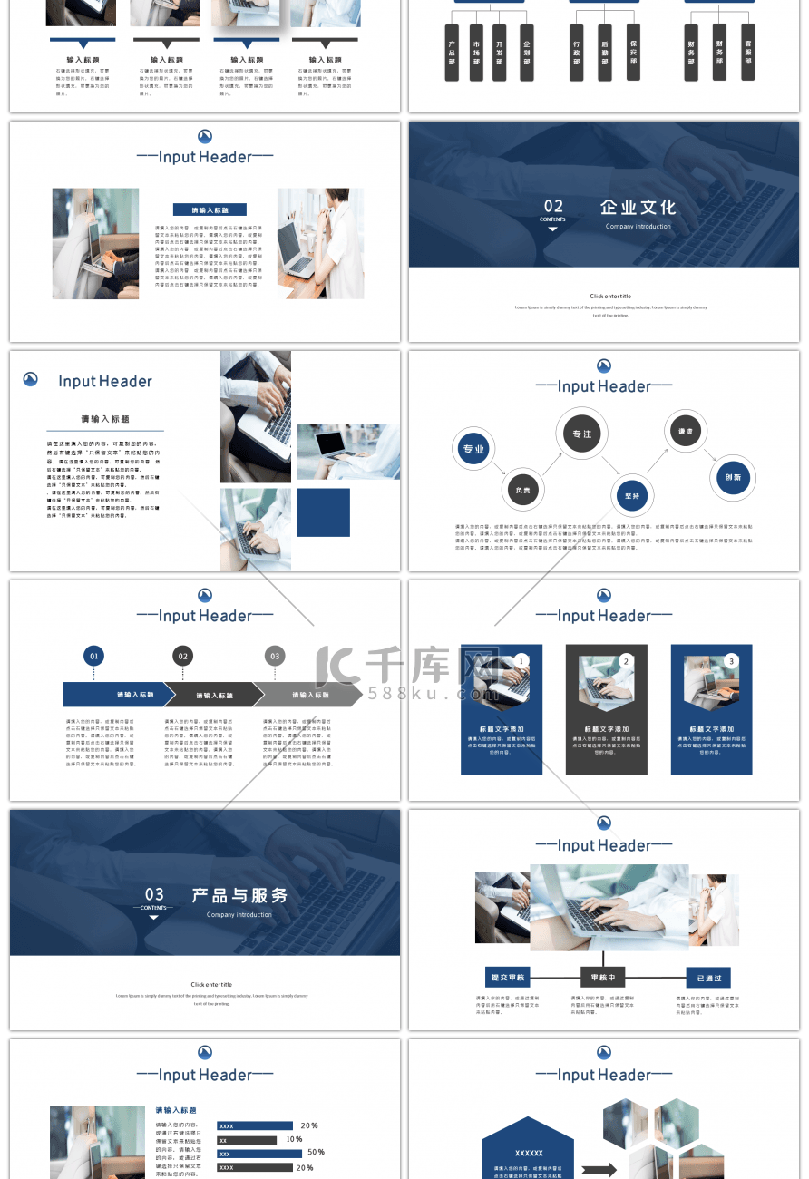 蓝色商务公司介绍商业计划书PPT模板