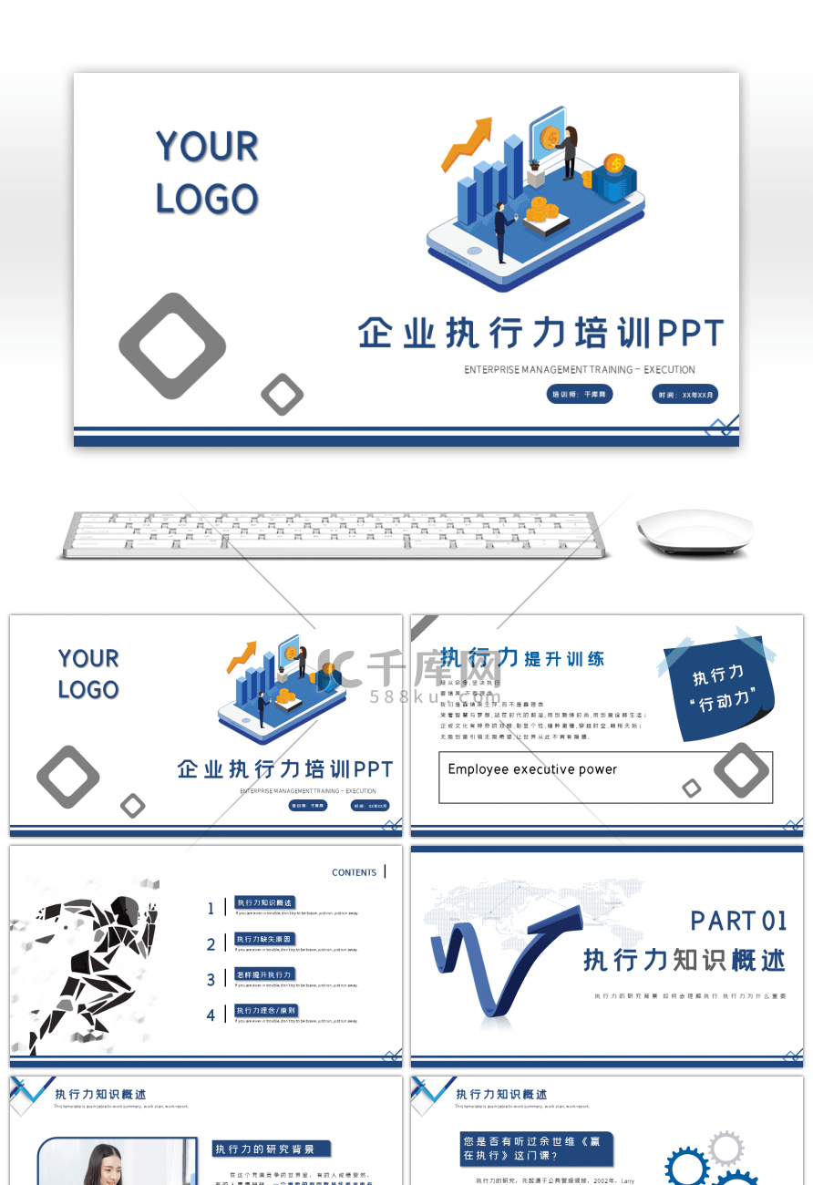 蓝色商务完整企业员工管理执行力培训PPT