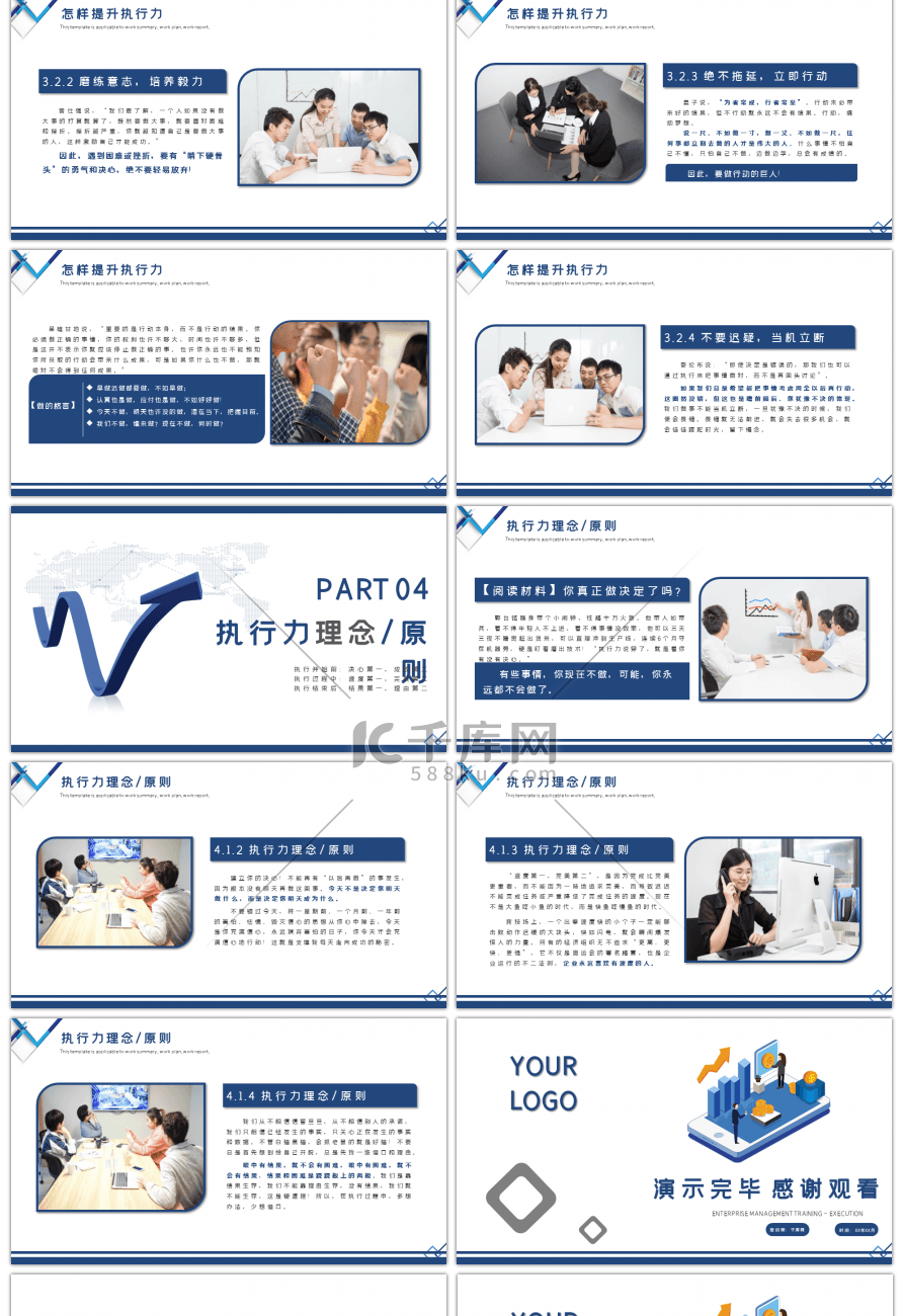 蓝色商务完整企业员工管理执行力培训PPT