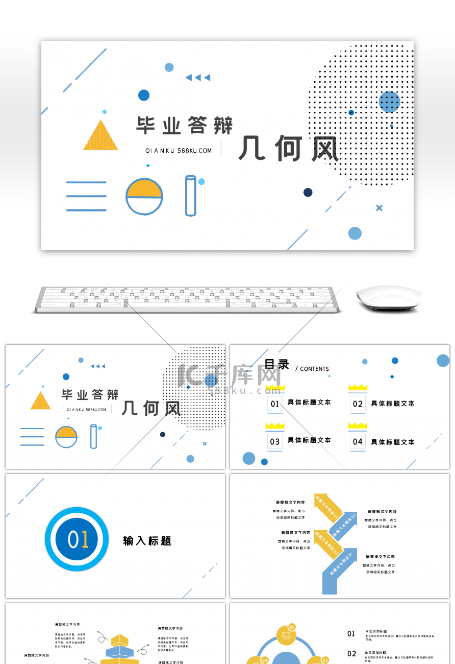 孟菲斯风简约线条几何风答辩PPT模版