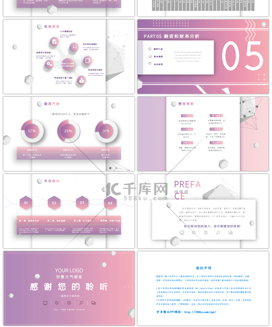 紫色大气渐变创意商业项目计划书PPT