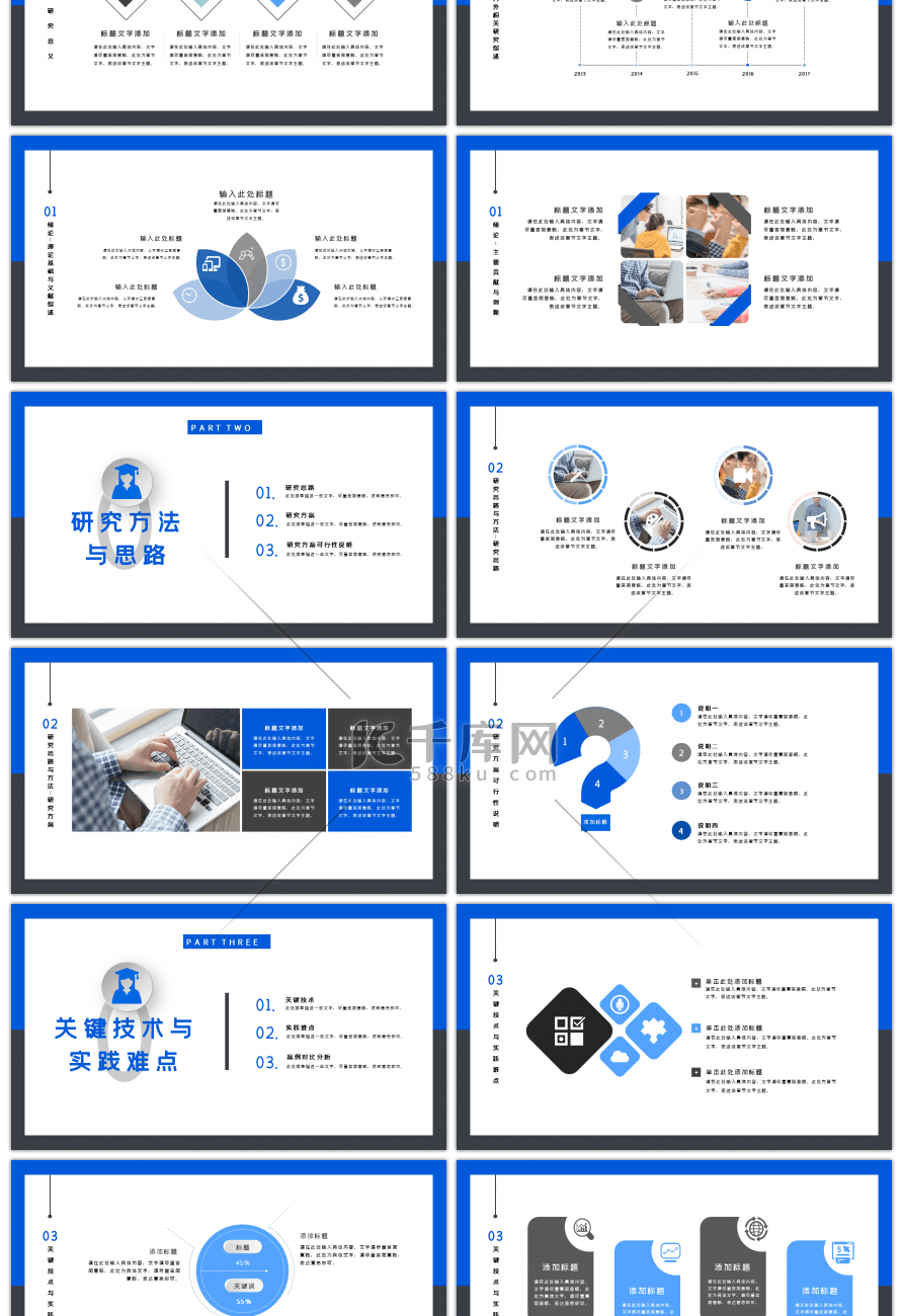 简约蓝灰风格毕业答辩设计PPT模板