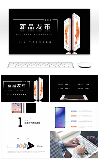 iPhonePPT模板_简约新品手机发布会ppt模板