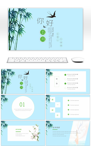 清新蓝色五月你好PPT模板