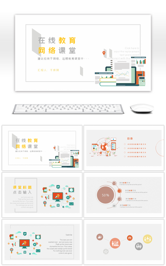 扁平设计PPT模板_灰色简洁在线教育网络课程PPT设计模板