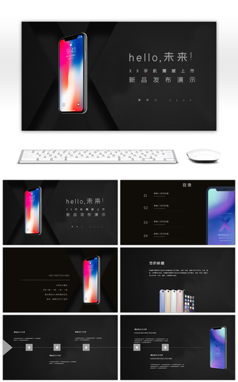iPhonePPT模板_hello未来新品手机发布会ppt模板