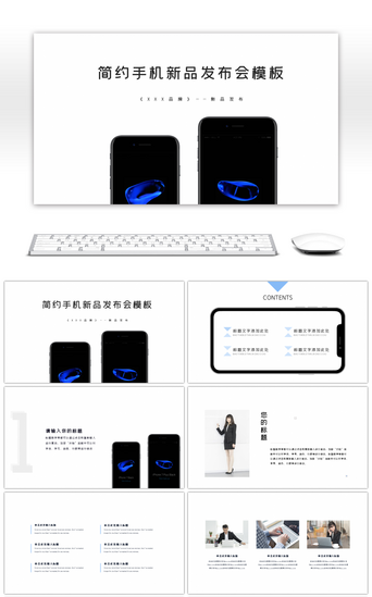 iPhonePPT模板_简约手机新品发布会ppt模板
