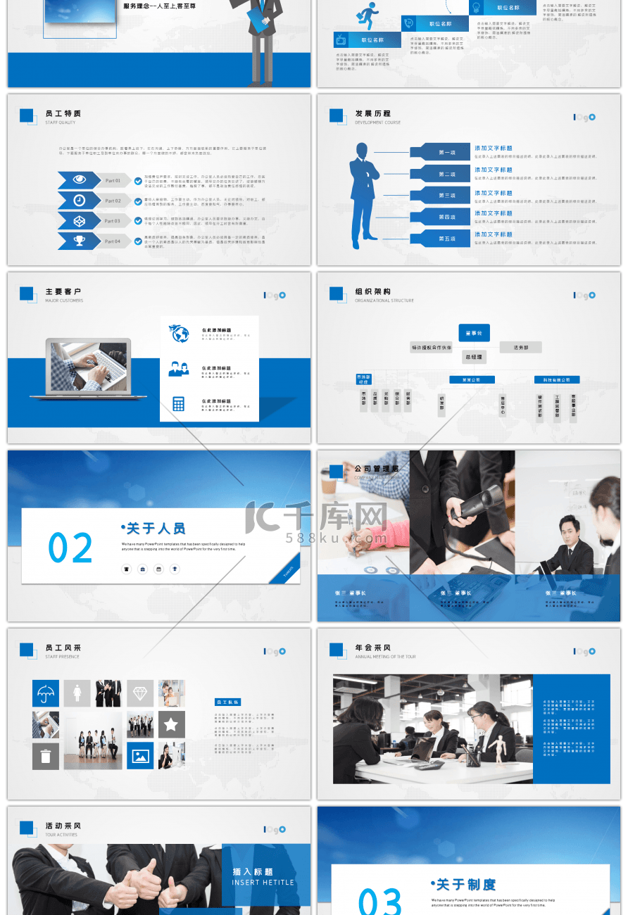 高端企业文化公司介绍PPT模板