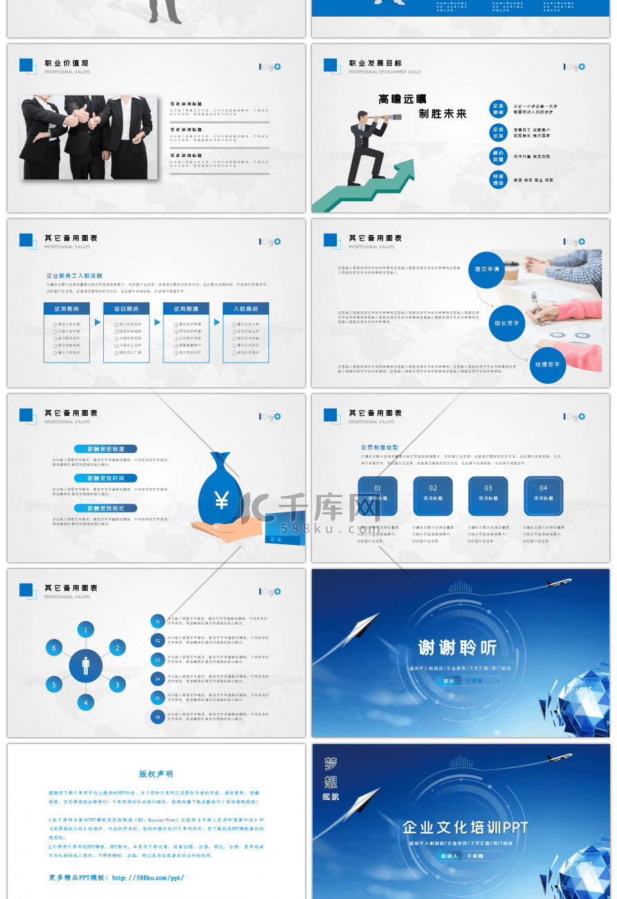 高端企业文化公司介绍PPT模板