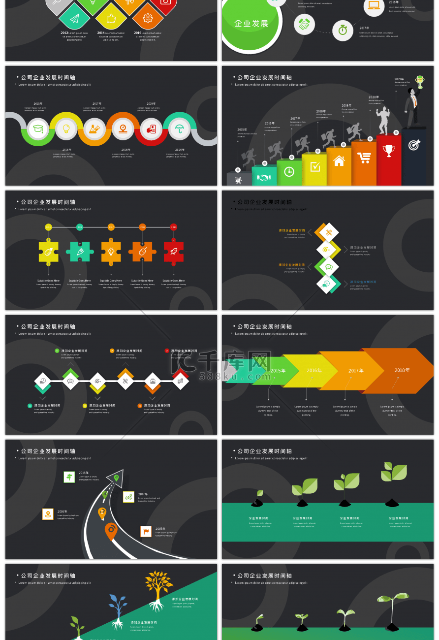 酷黑动感公司企业发展时间轴图表PPT模板
