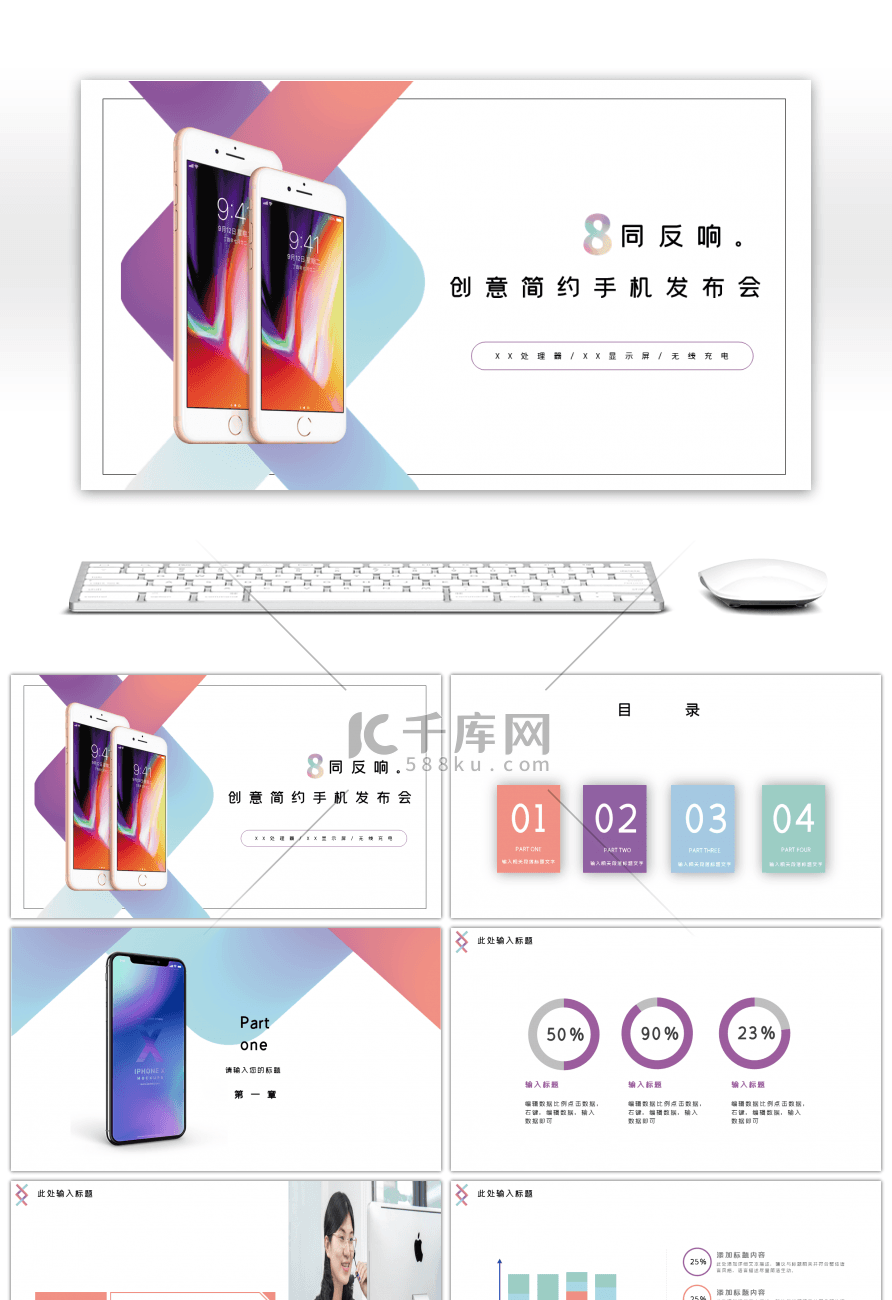 创意简约新品发布会ppt模板