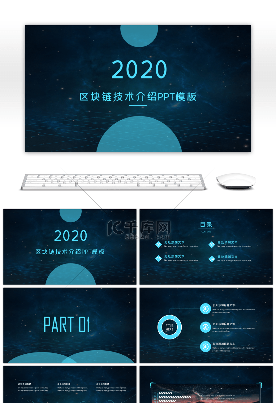 蓝色科技风区块链技术介绍PPT模板