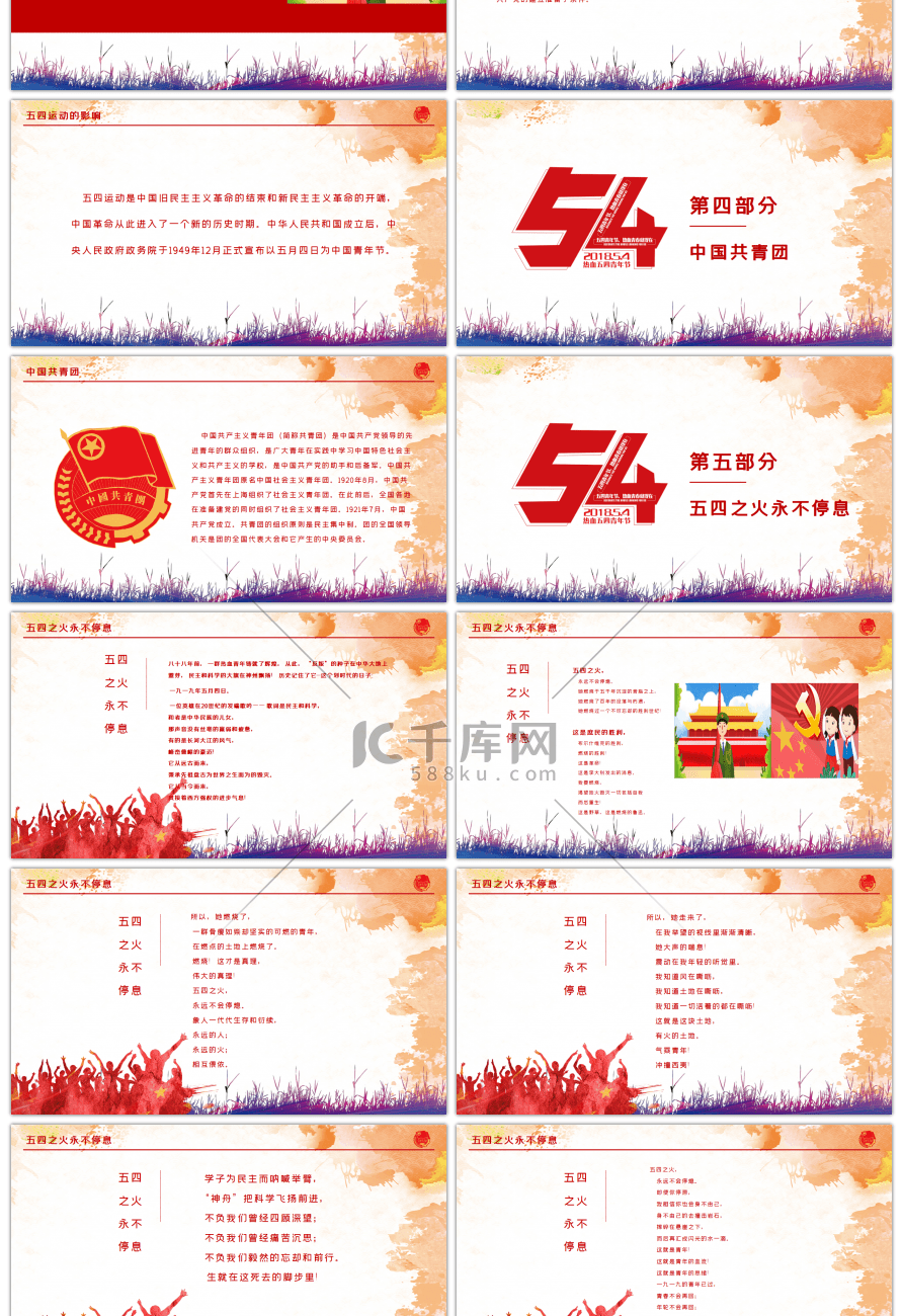 五四青年节团员入团宣传教育PPT模板