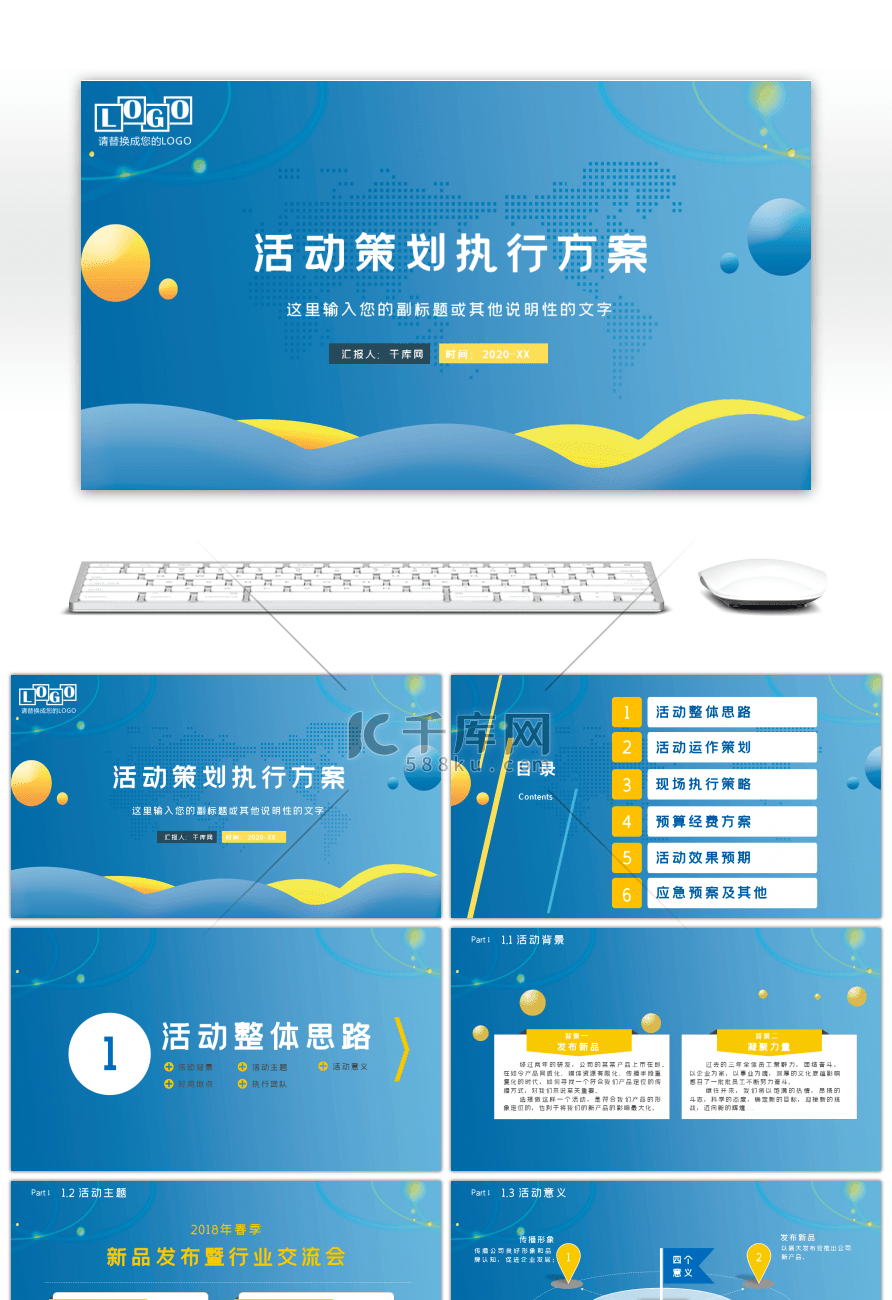 蓝色商务活动策划执行方案PPT模板